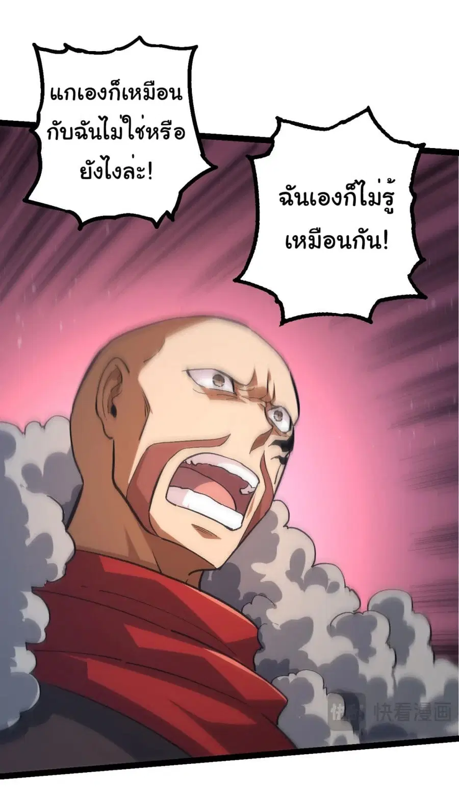 Evolution Begins With A Big Tree ตอนที่ 186 หน้า 21