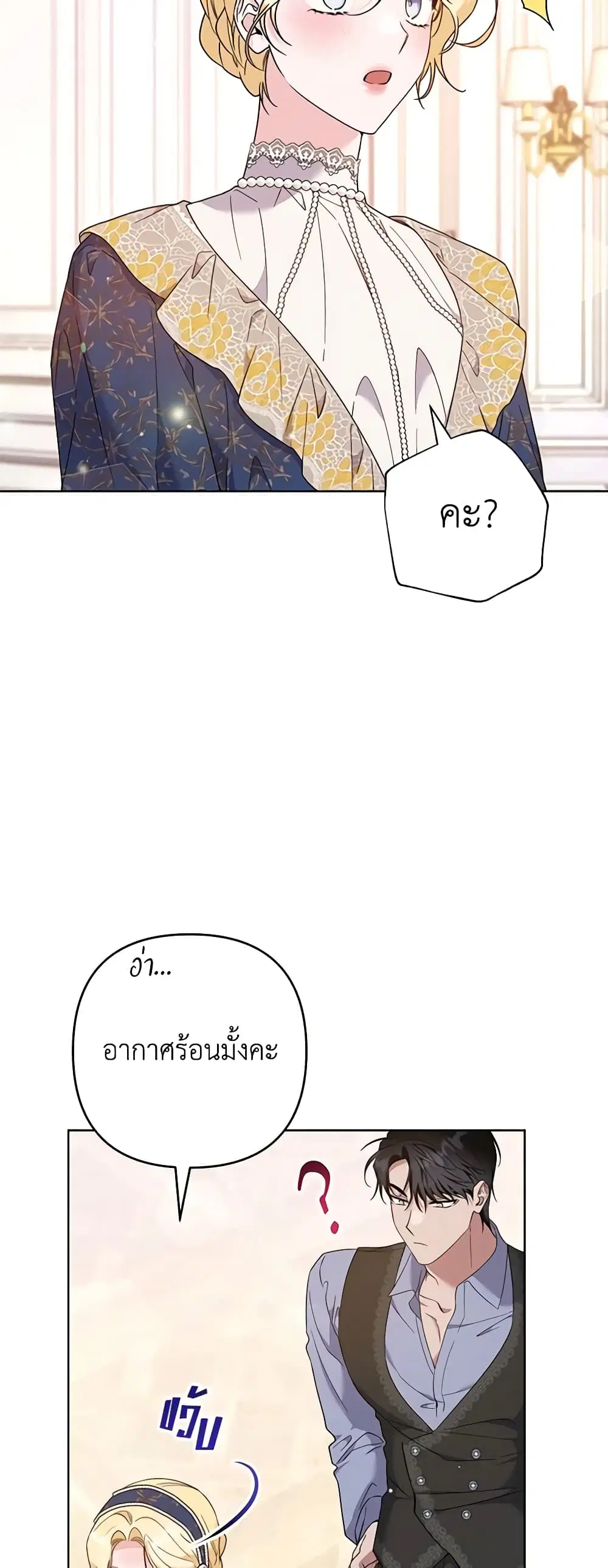 What It Means to Be You ตอนที่ 106 หน้า 25