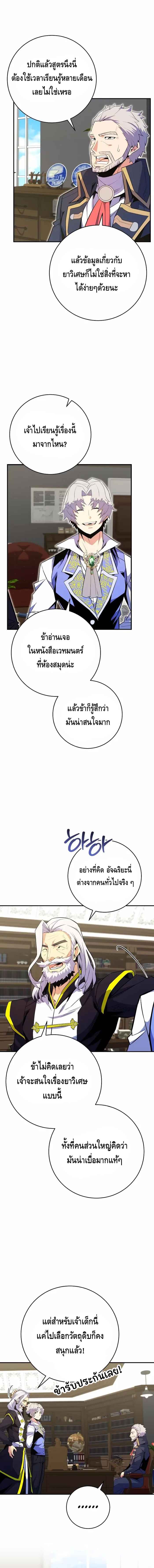 Reincarnated as a Genius Prodigy of a Prestigious Family ตอนที่ 18 หน้า 18