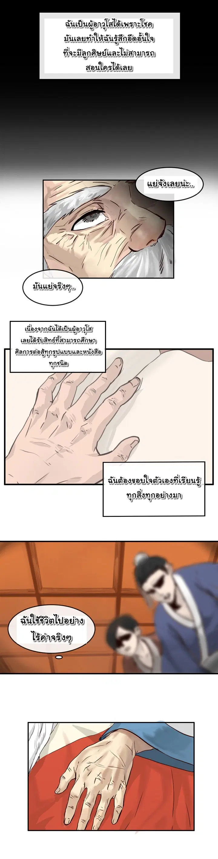 Volcanic Age ตอนที่ 1 หน้า 5