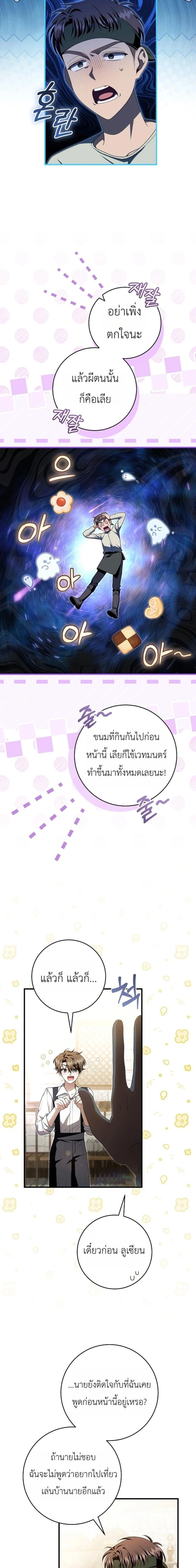 The Abandoned Prince’s Ghost Bride – เจ้าสาวผีขององค์ชายผู้ถูกทอดทิ้ง ตอนที่ 22 หน้า 4