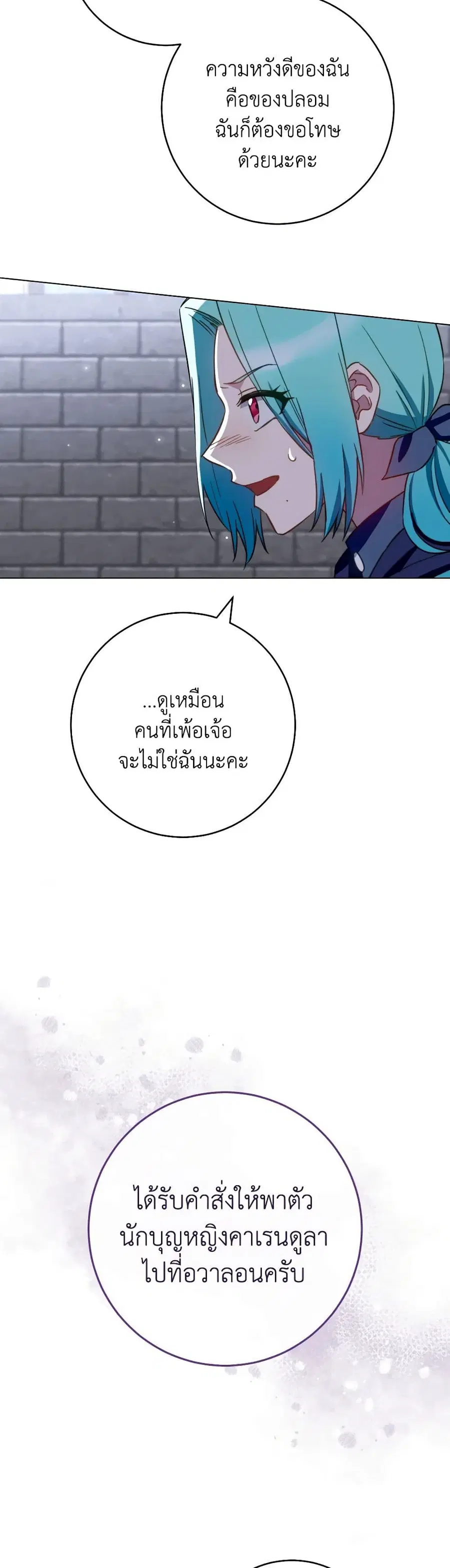 The Young Lady Is a Royal Chef ตอนที่ 148 หน้า 36