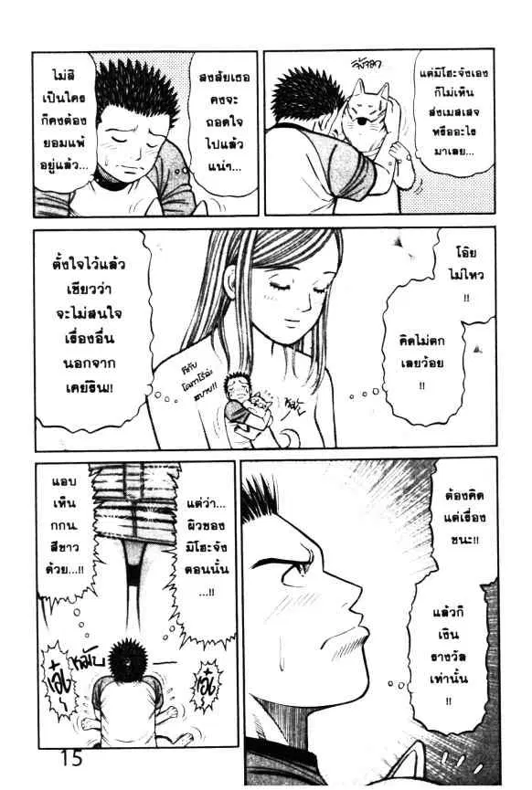 Odds GP! ตอนที่ 9 หน้า 15