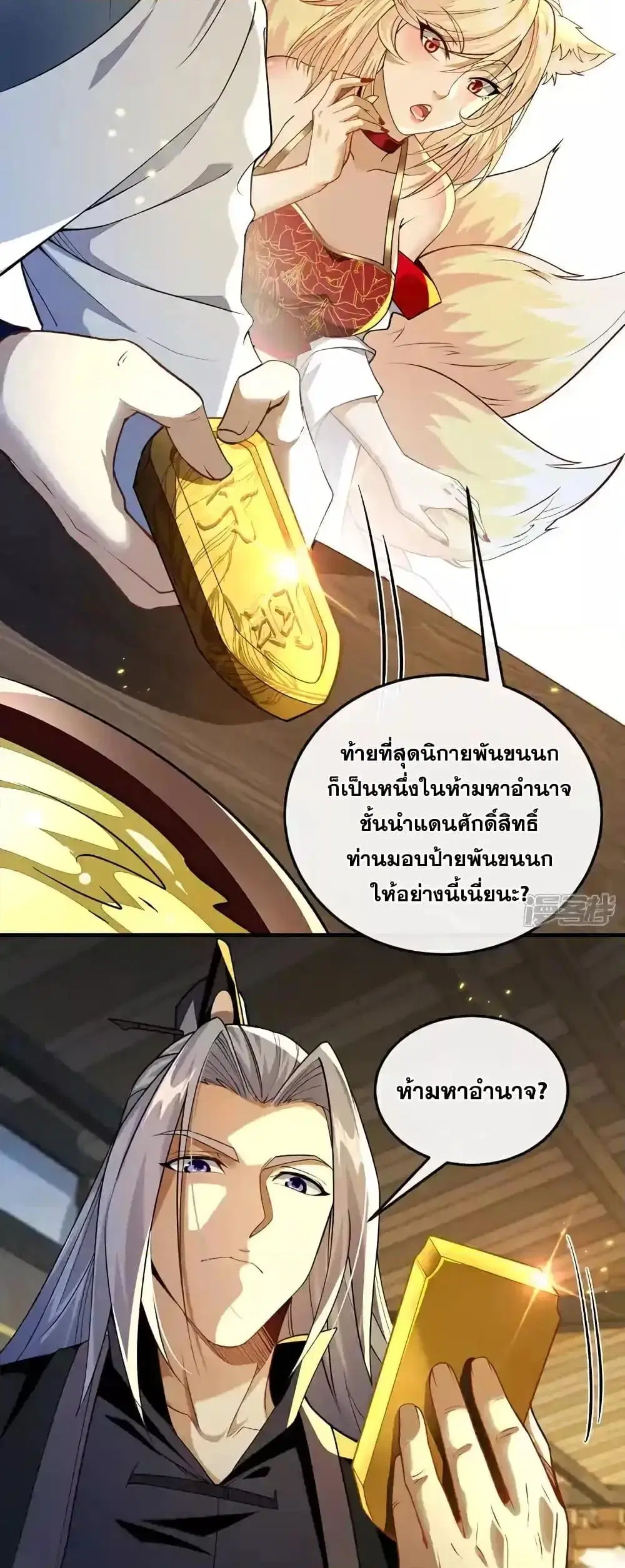 The Ten Great Emperors At The Beginning Are All My Apprentices ตอนที่ 164 หน้า 24