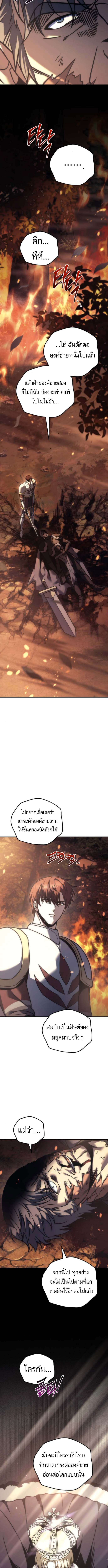 Regressor of the Fallen Family เพลิงสงครามหวนจุติ ตอนที่ 110 หน้า 4