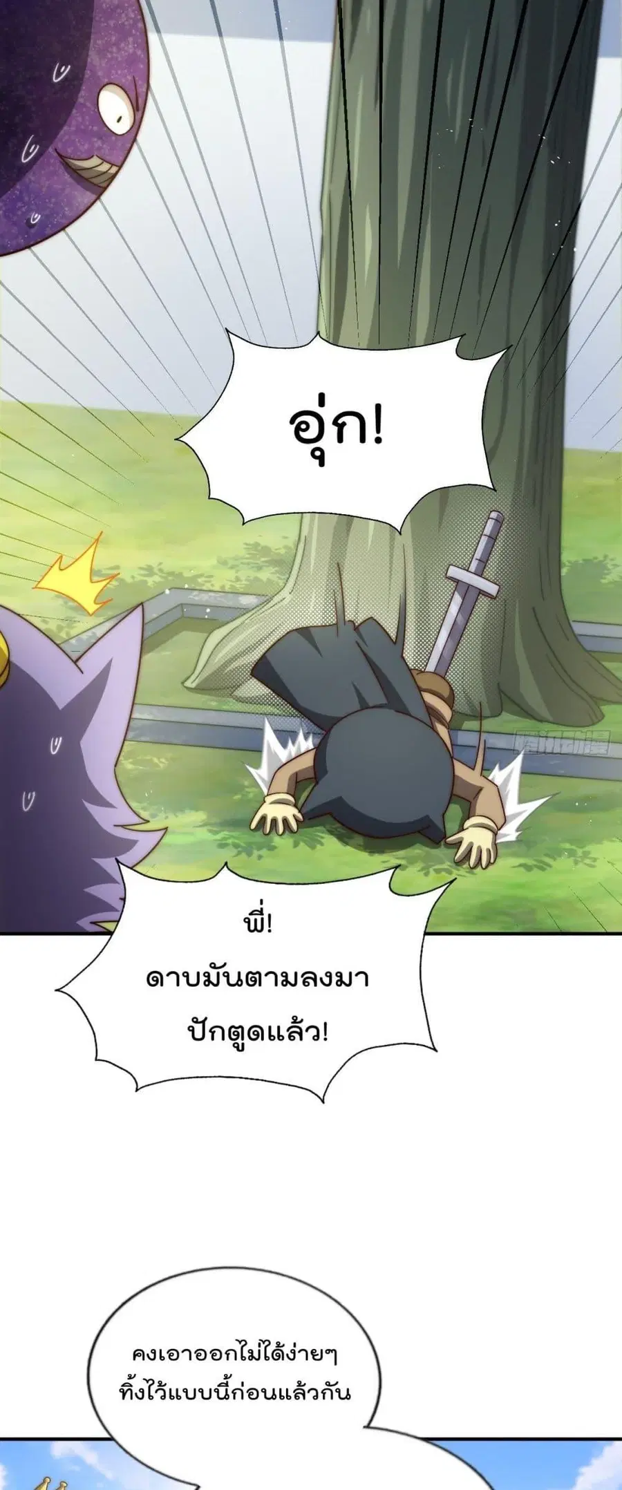 Who is your Daddy ตอนที่ 268 หน้า 15