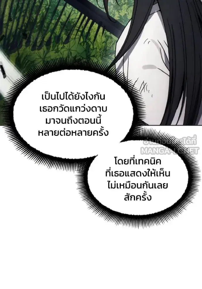 How to Live as a Villain ตอนที่ 165 หน้า 96