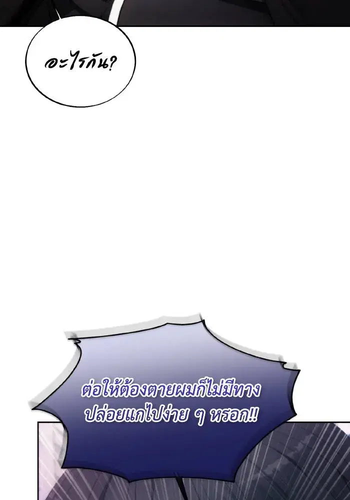 How to Live as a Villain ตอนที่ 83 หน้า 74