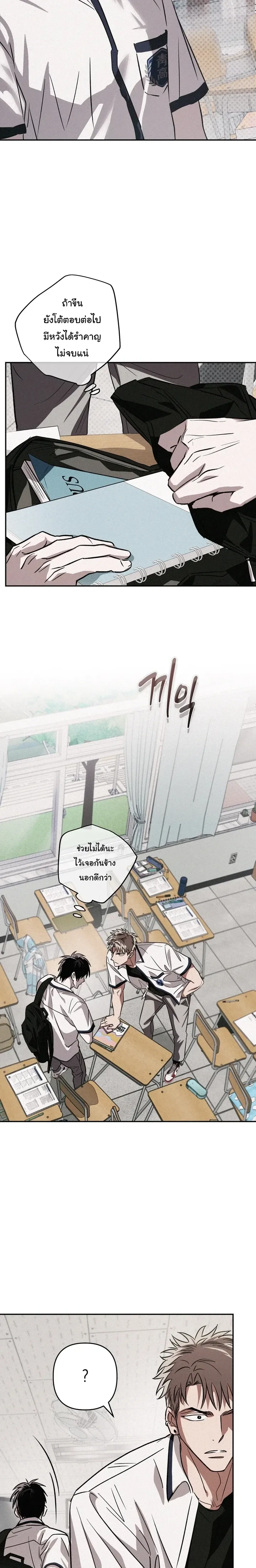 Orbit of the Crooked – วิถีที่บิดเบี้ยว ตอนที่ 1 หน้า 5