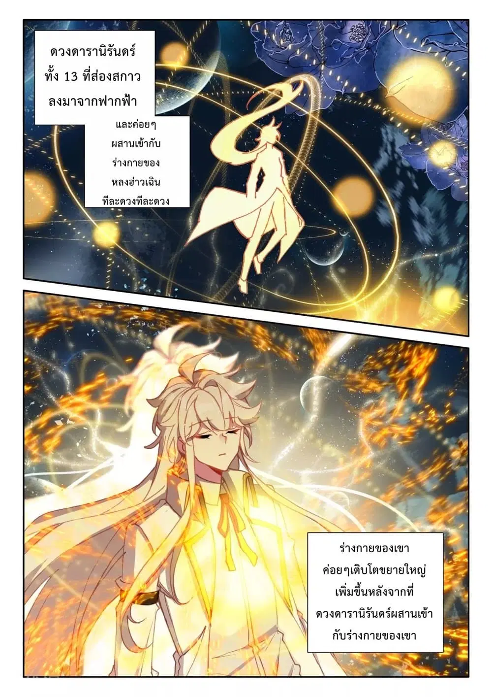 Shen Yin Wang Zuo ตอนที่ 191 หน้า 6