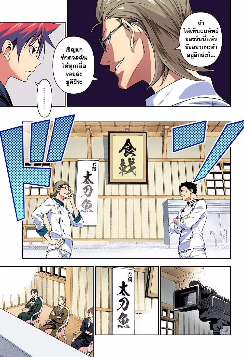 Shokugeki no Soma ตอนที่ 140 หน้า 9
