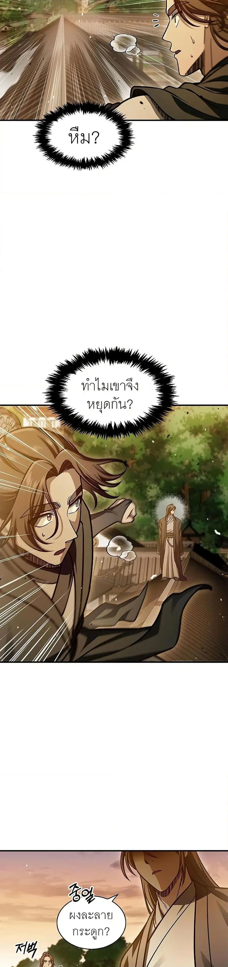 Heavenly Grand Archive’s Young Master ตอนที่ 54 หน้า 15