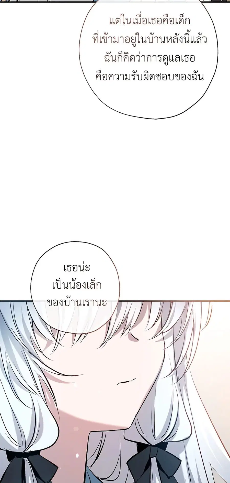 Can We Become a Family? ตอนที่ 47 หน้า 56
