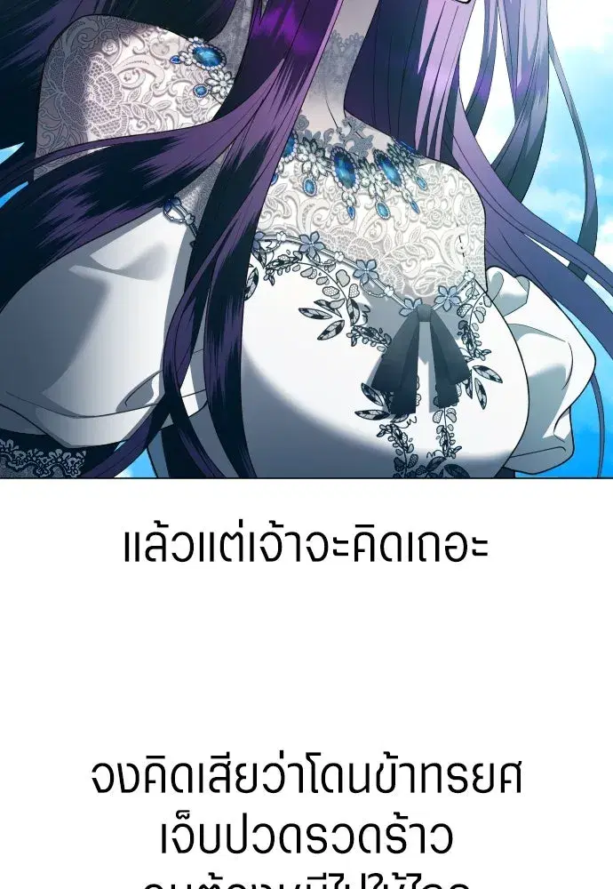 Your Throne ตอนที่ 242.5 หน้า 247