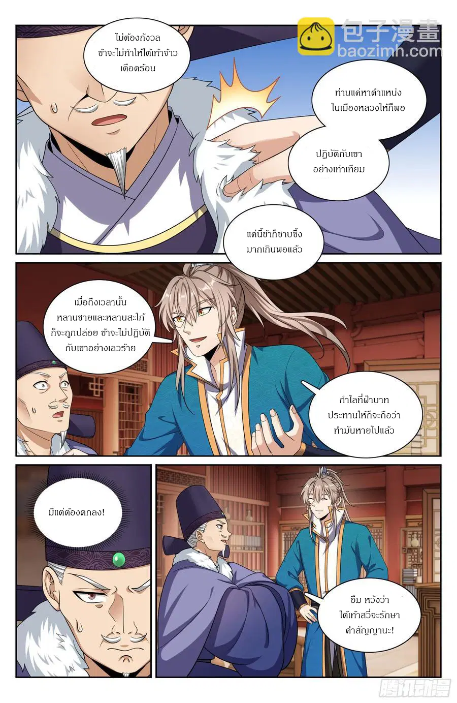 Nightwatcher ตอนที่ 309 หน้า 13