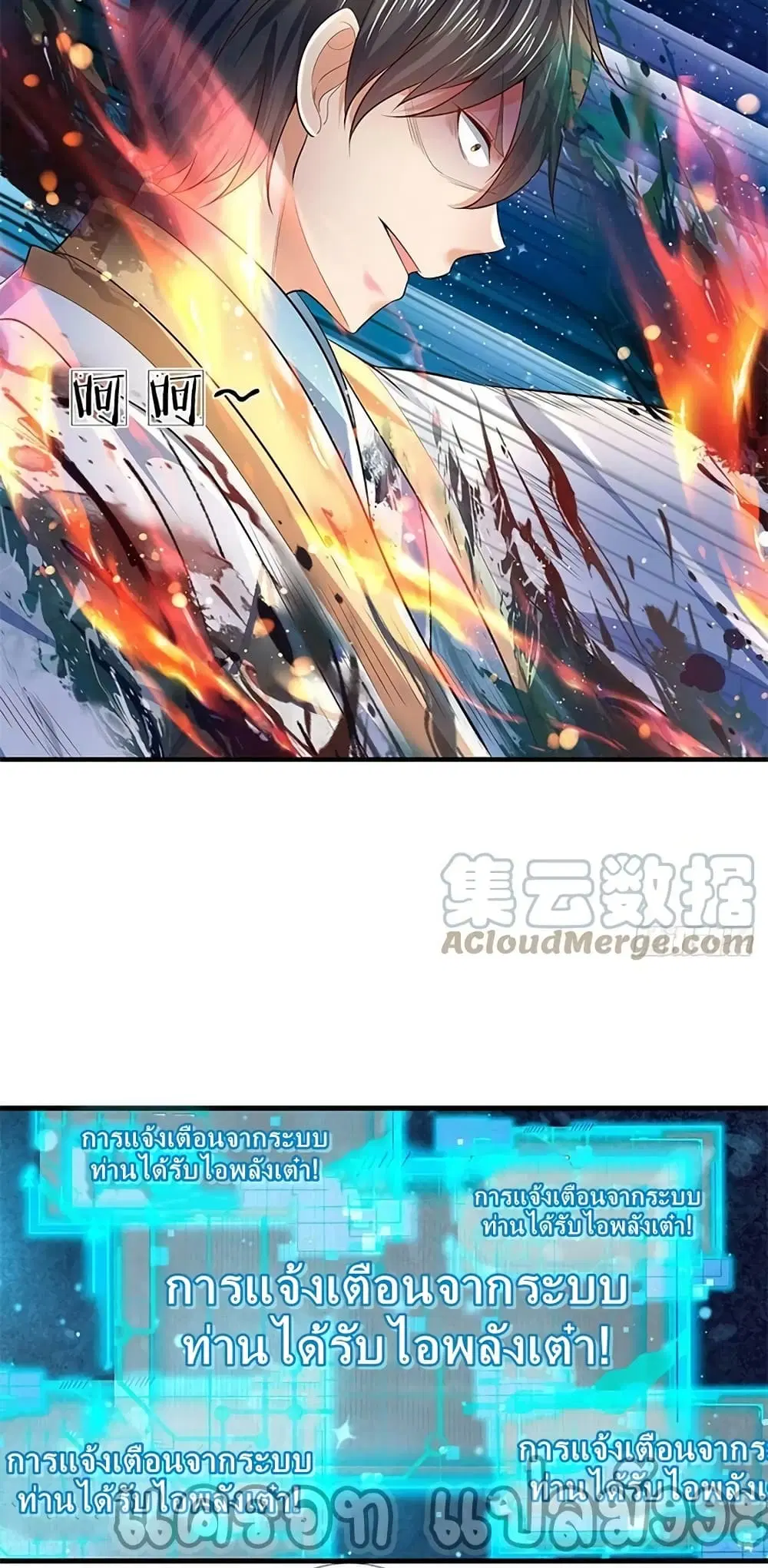 Opening to Supreme Dantian ตอนที่ 167 หน้า 24