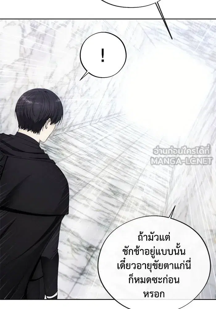 How to Live as a Villain ตอนที่ 111 หน้า 15