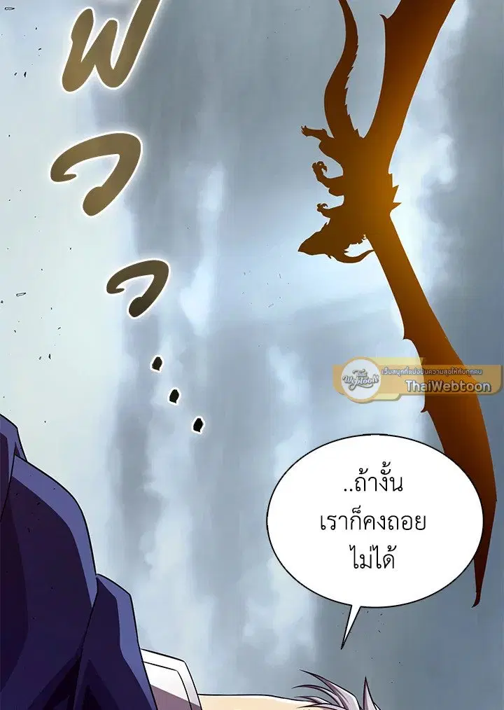 Arcane Sniper ตอนที่ 152 หน้า 79