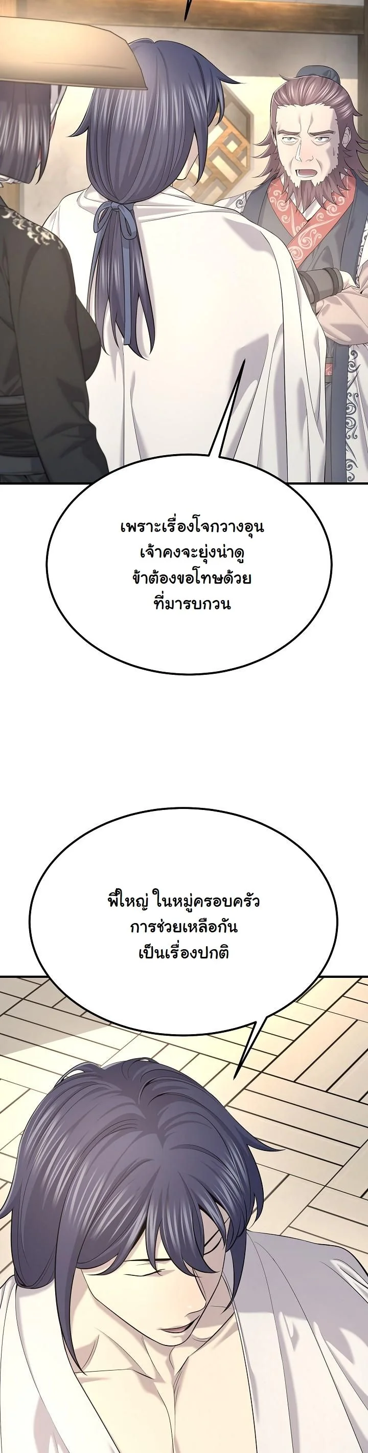 Monopolizing All Opportunities ตอนที่ 25 หน้า 15