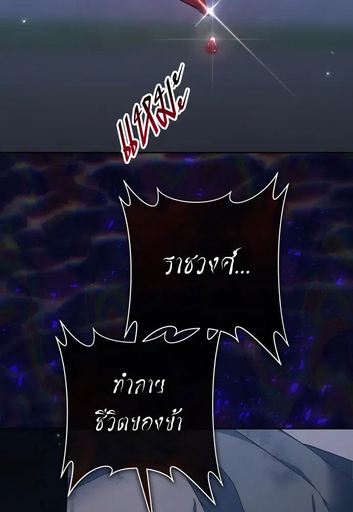 Your Throne ตอนที่ 208 หน้า 158
