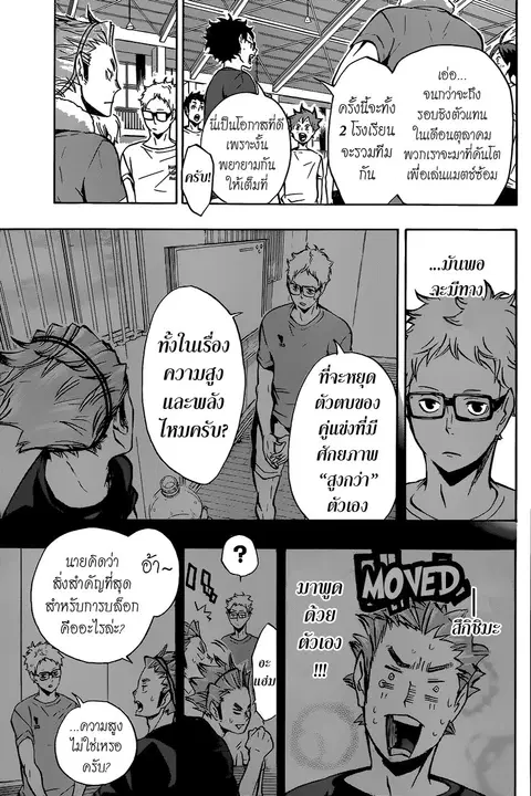 Haikyuu!! ตอนที่ 107 หน้า 5