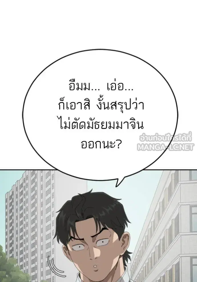 Bad Guy ตอนที่ 285 หน้า 67