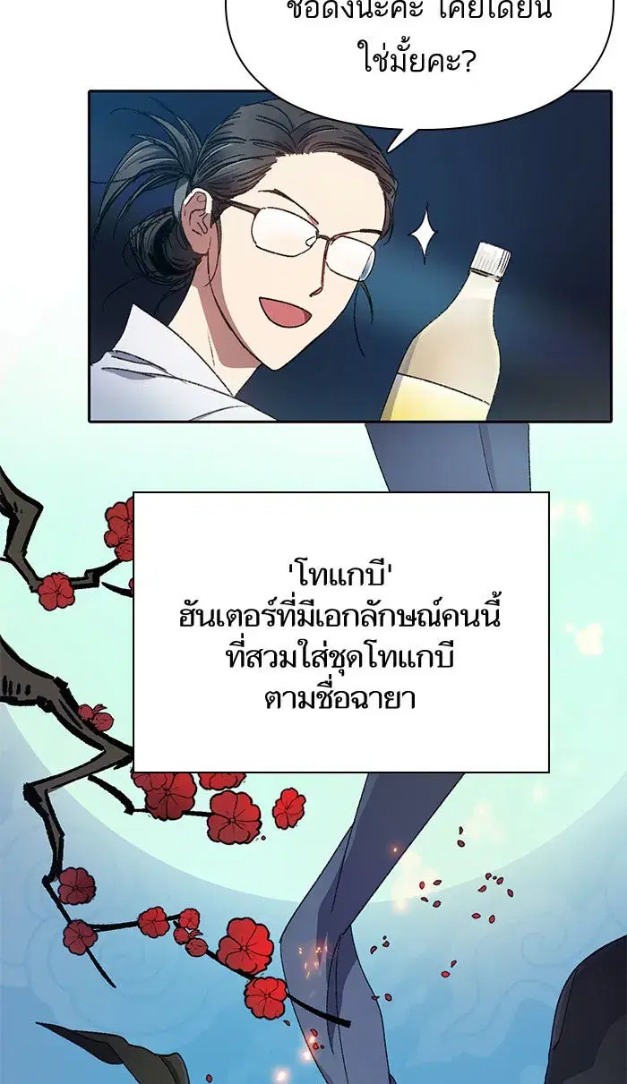 The S-Classes That I Raised (My S-Class Hunters) ตอนที่ 29 หน้า 26