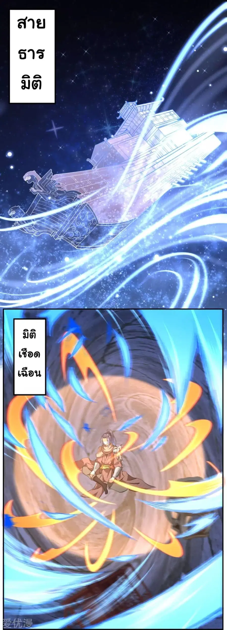 Against the Gods ตอนที่ 289 หน้า 4
