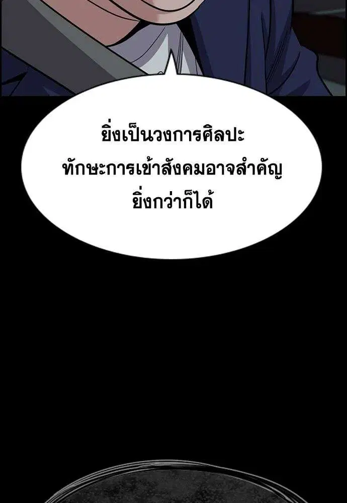 True Education ตอนที่ 256 หน้า 101
