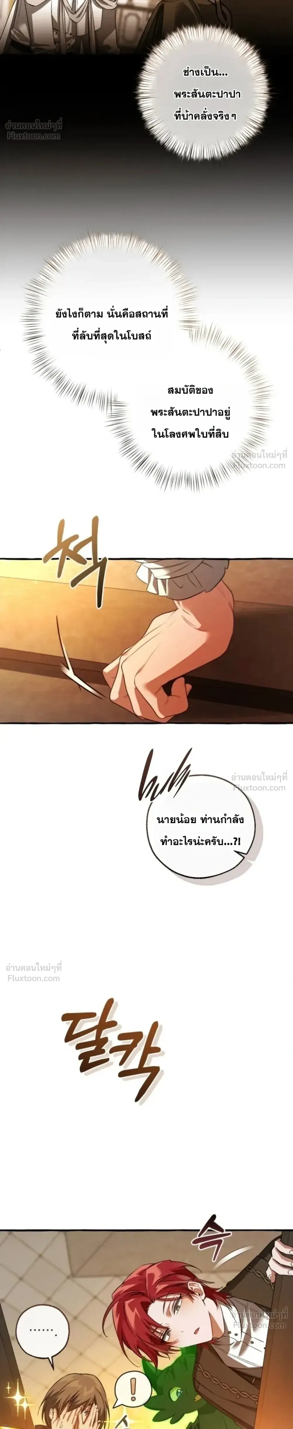 Trash of the Count’s Family คุณชายไม่เอาไหนแห่งตระกูลเคานต์ ตอนที่ 174 หน้า 14