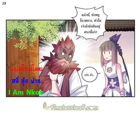 Above All Gods ตอนที่ 28 หน้า 30
