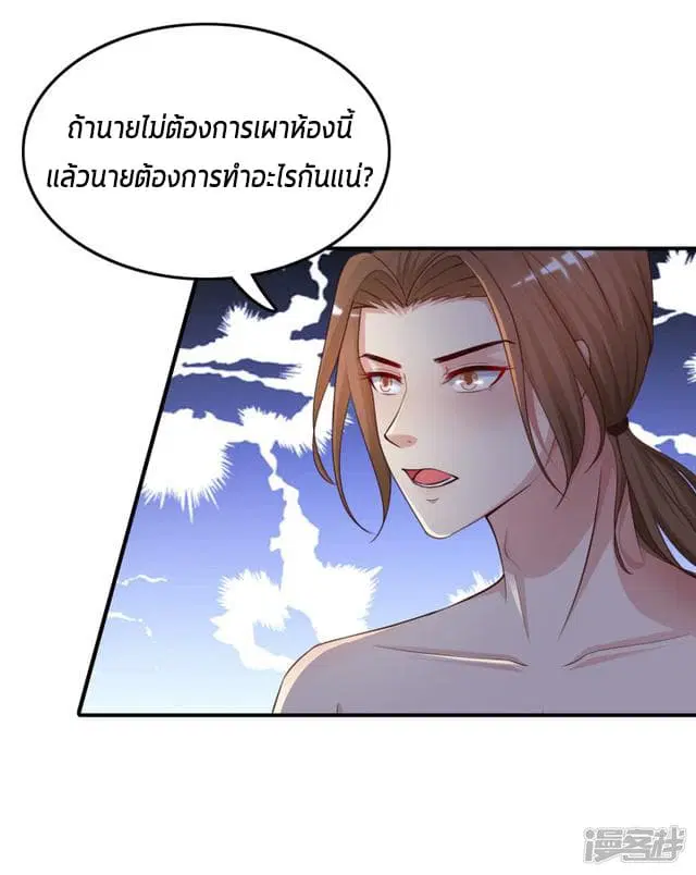 The Strongest Peach Blossom ตอนที่ 20 หน้า 8