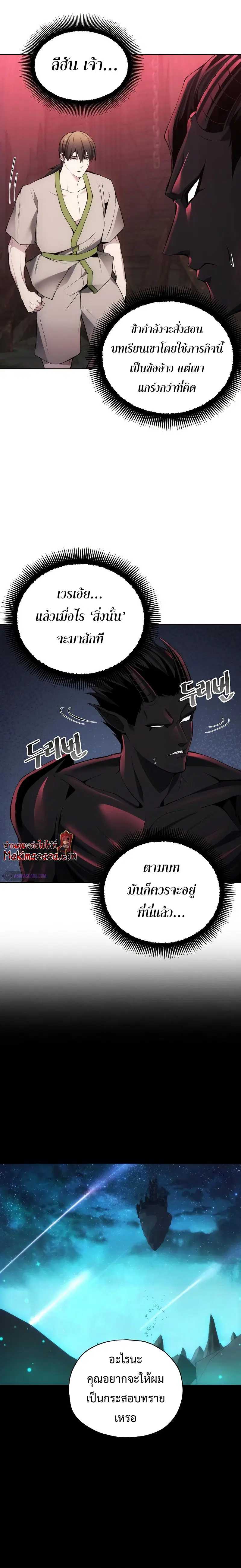 How to Live as a Villain ตอนที่ 27 หน้า 8