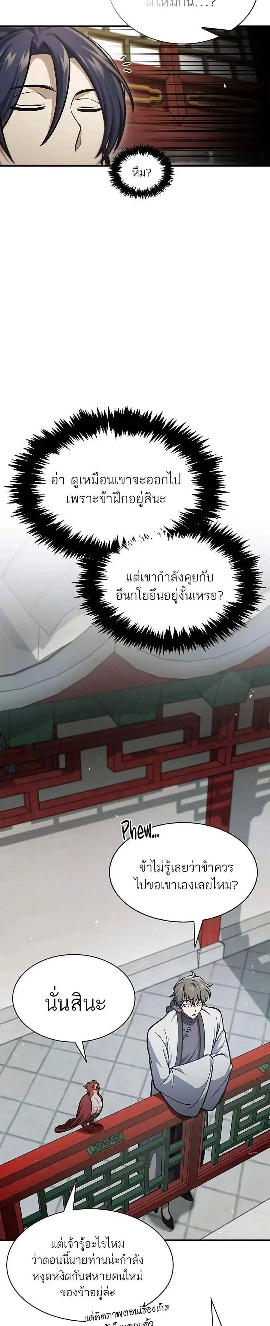 Heavenly Grand Archive’s Young Master ตอนที่ 73 หน้า 24