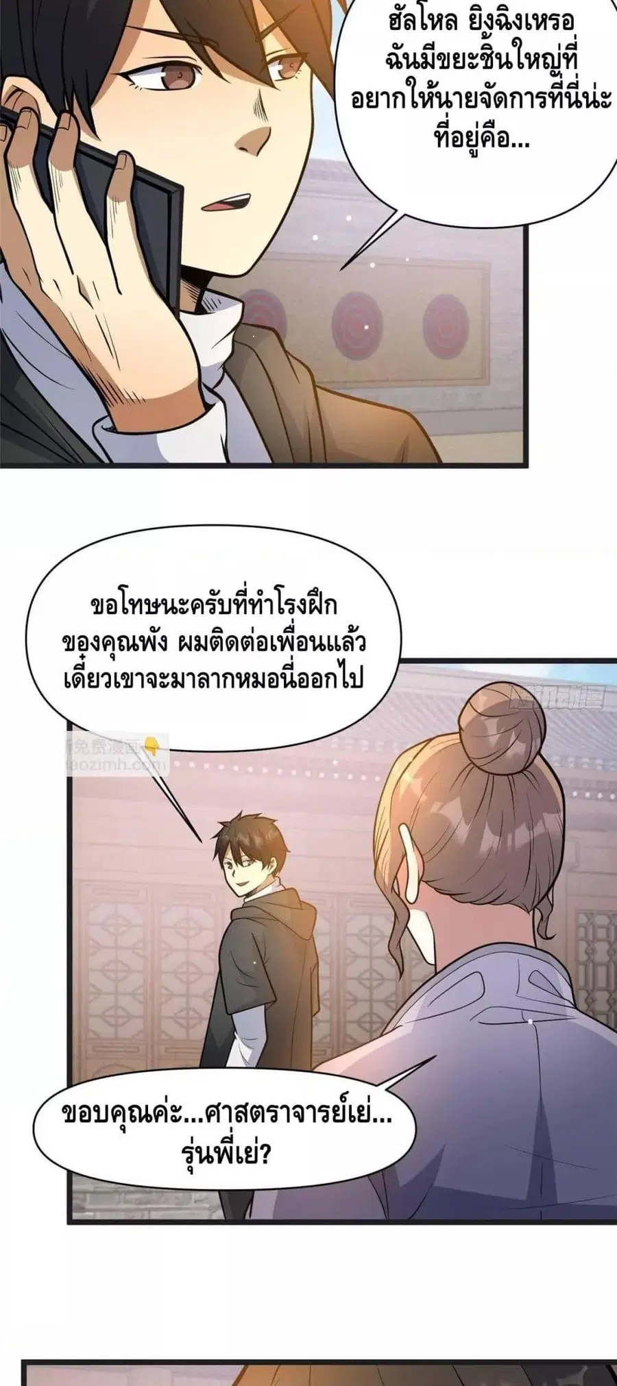 The Best Medical god in the city ตอนที่ 192 หน้า 30