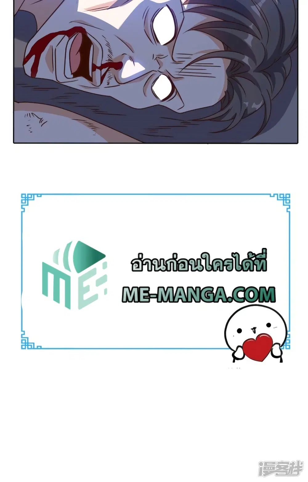 Super Wechat ตอนที่ 100 หน้า 30