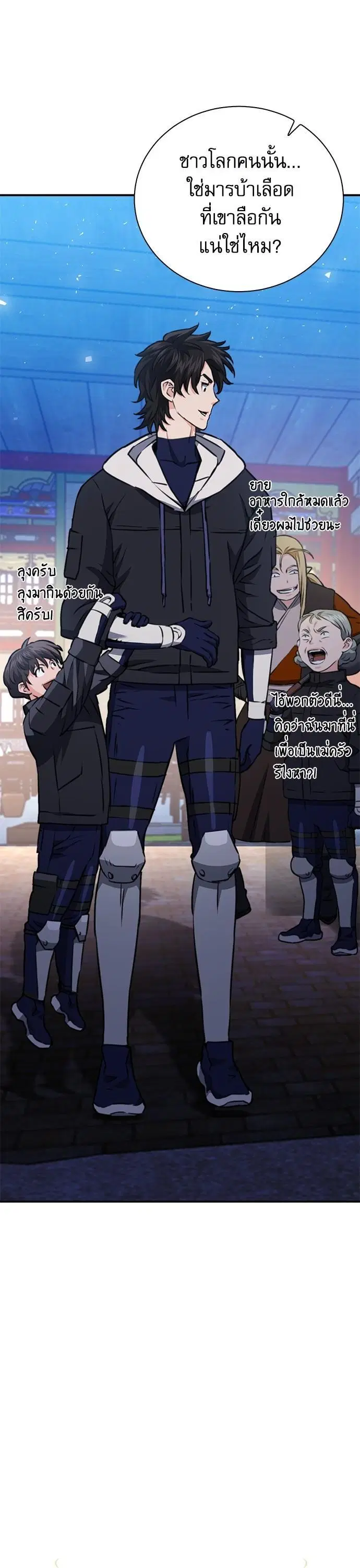Seoul Station Druid ตอนที่ 145 หน้า 11