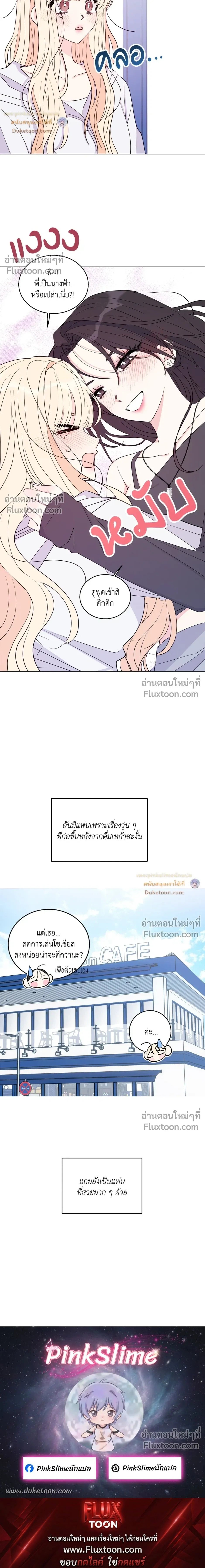 Eonni! #I’ll Tag You – พี่คะ! ขอแท็กหน่อยได้ไหม ตอนที่ 6 หน้า 21