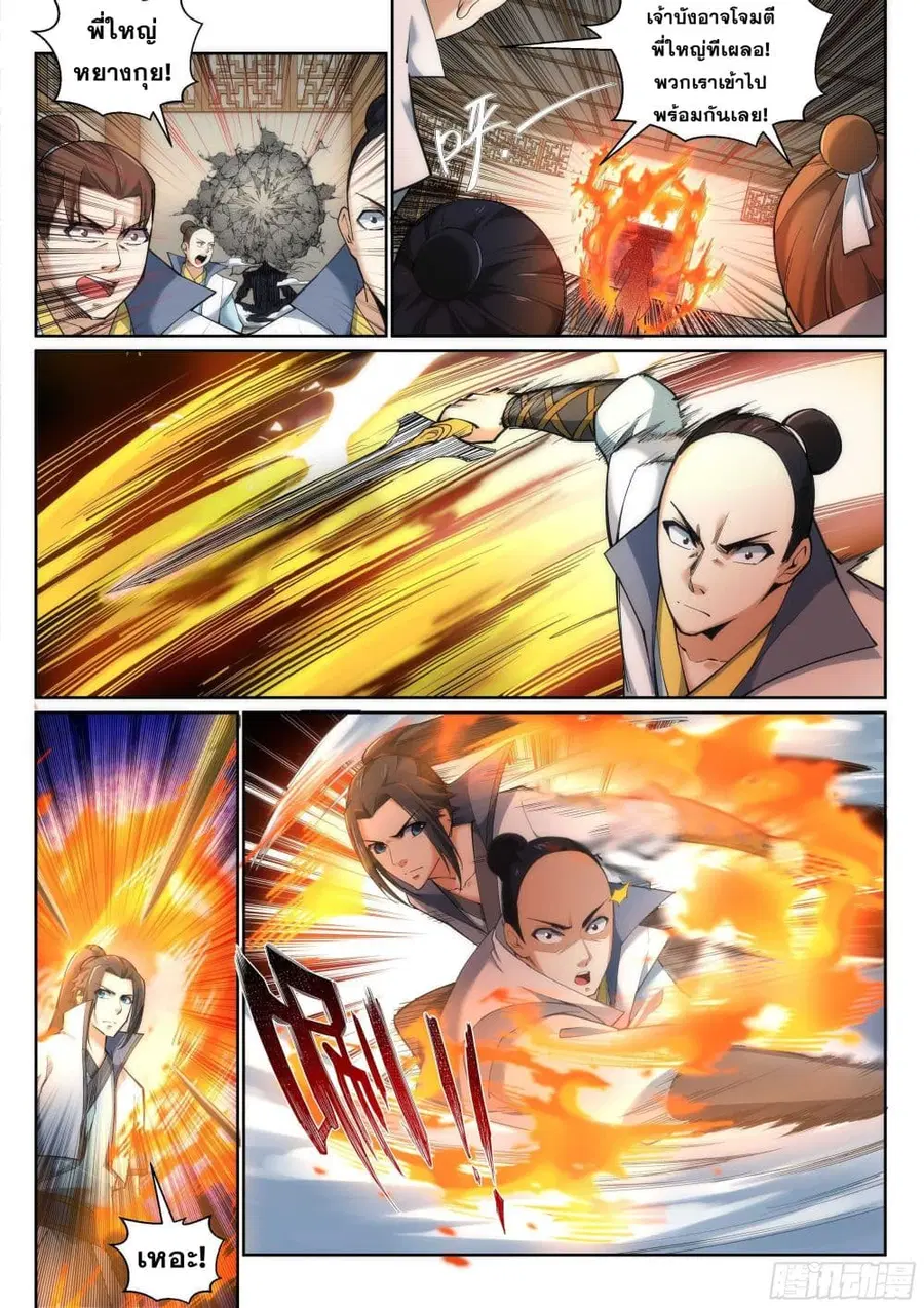 Against the Gods ตอนที่ 111 หน้า 3