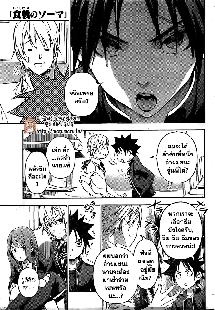 Shokugeki no Soma ตอนที่ 163 หน้า 4