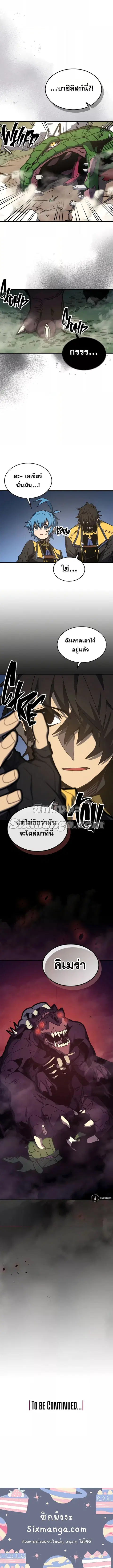 A Returner’s Magic Should Be Special ตอนที่ 179 หน้า 8