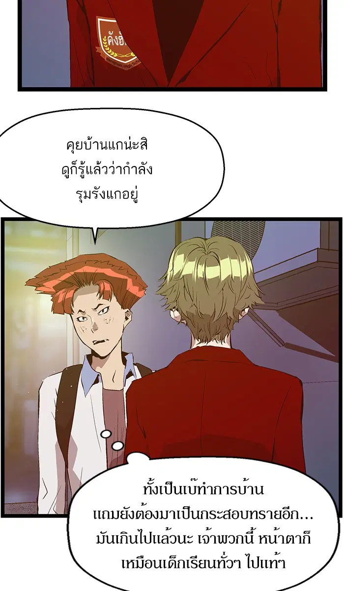 Weak Hero ตอนที่ 63 หน้า 68