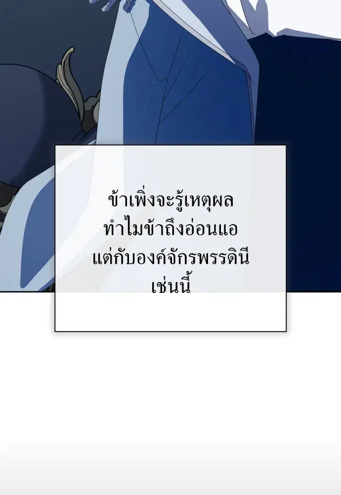 Your Throne ตอนที่ 184 หน้า 131