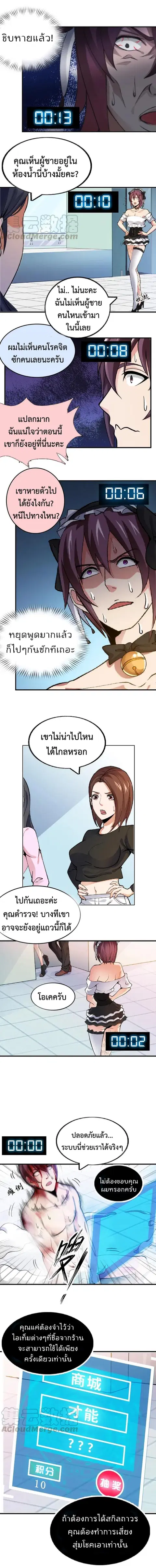 I Am An Invincible Genius ตอนที่ 1 หน้า 11