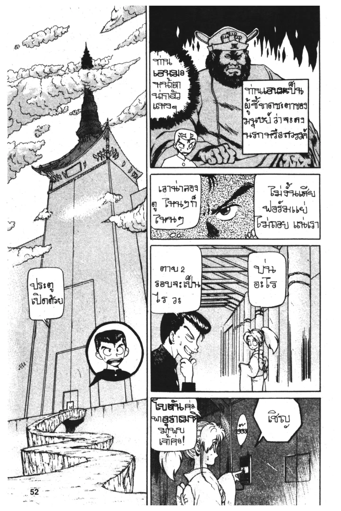 Yu Yu Hakusho ตอนที่ 2 หน้า 4