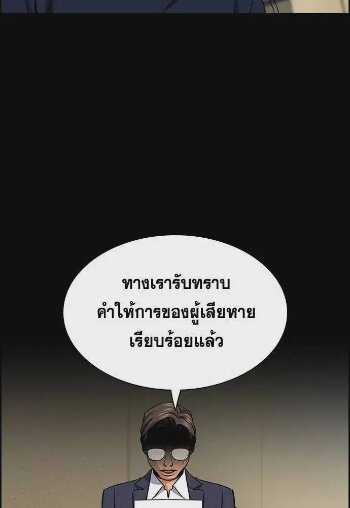 True Education ตอนที่ 177 หน้า 86