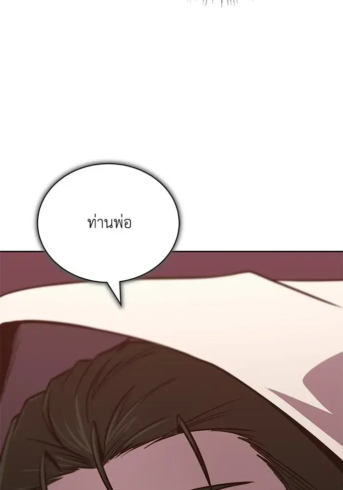 The Lazy Lord Masters the Sword ตอนที่ 131 หน้า 94