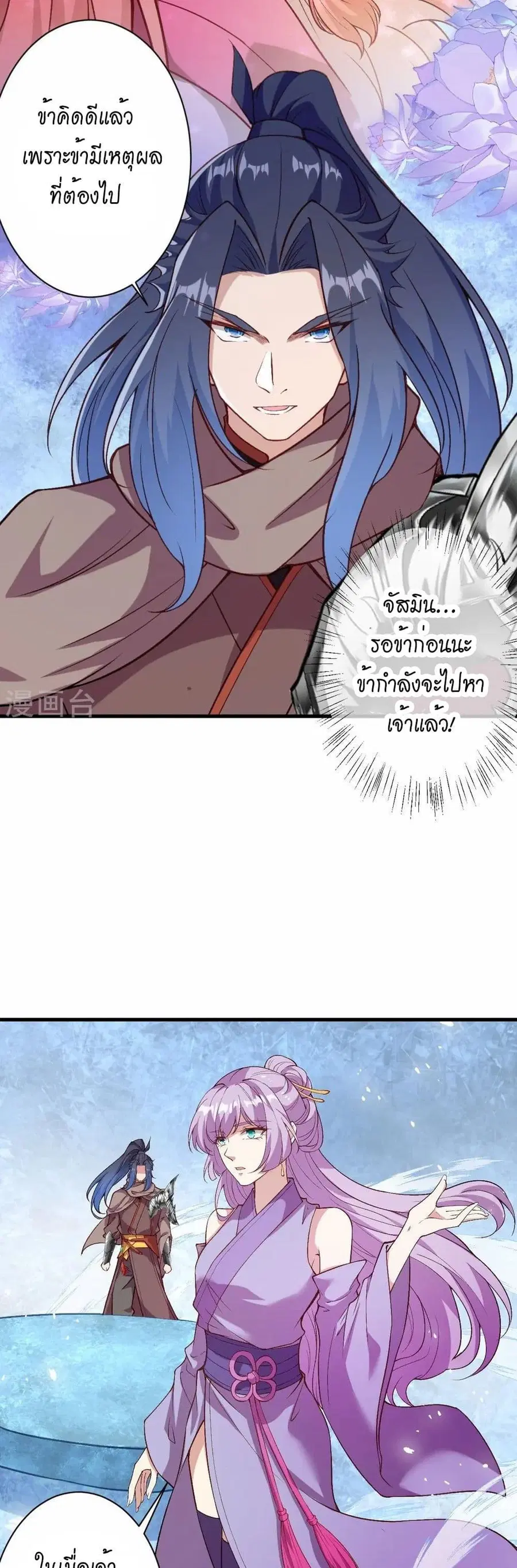 Against the Gods ตอนที่ 547 หน้า 30