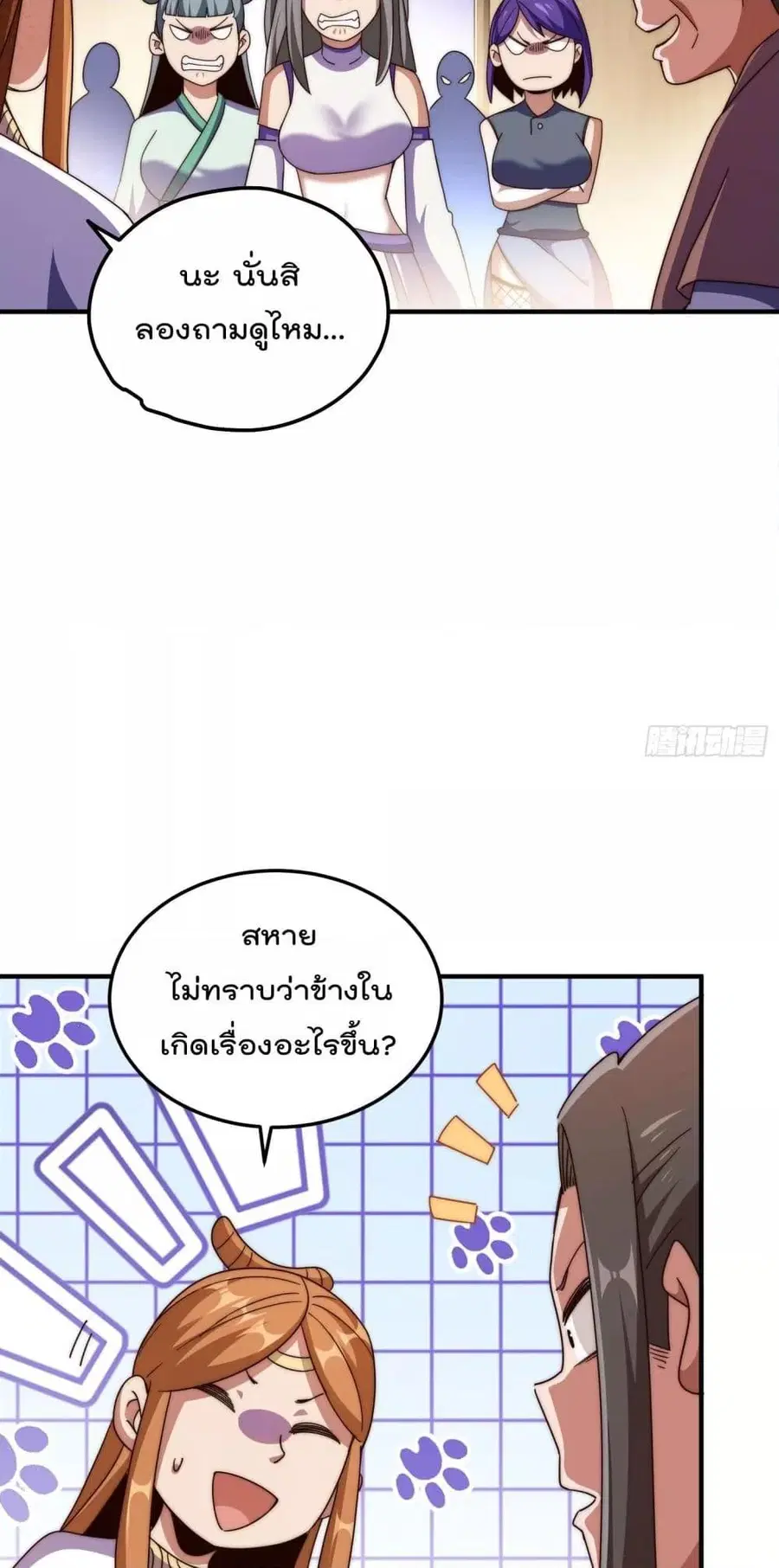 Who is your Daddy ตอนที่ 261 หน้า 37