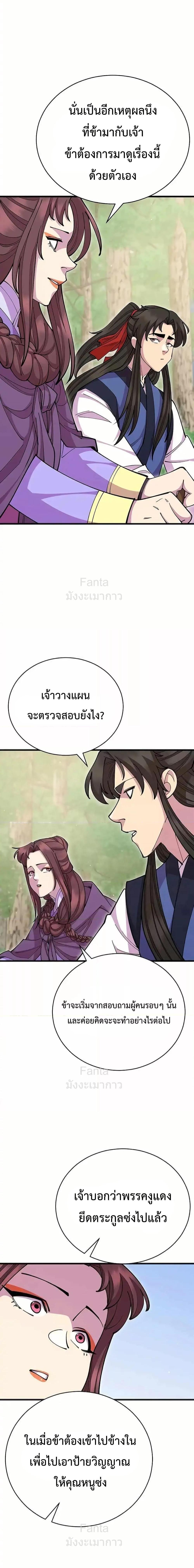 World’s Greatest Senior Disciple ตอนที่ 89 หน้า 19